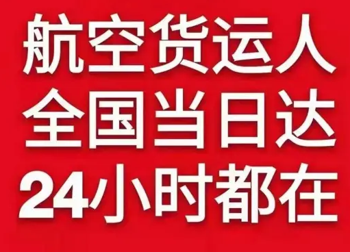 通辽空运地址货物、航空货运:物流行业各岗位招聘