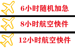 通辽空运地址快递公司,专业空运当天件